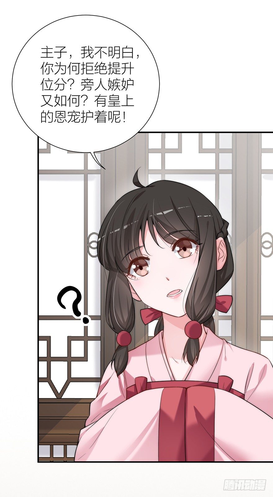 《宫斗live》皇帝的报恩 第31页