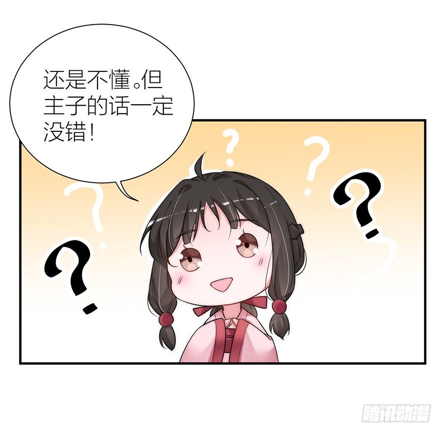 《宫斗live》皇帝的报恩 第34页