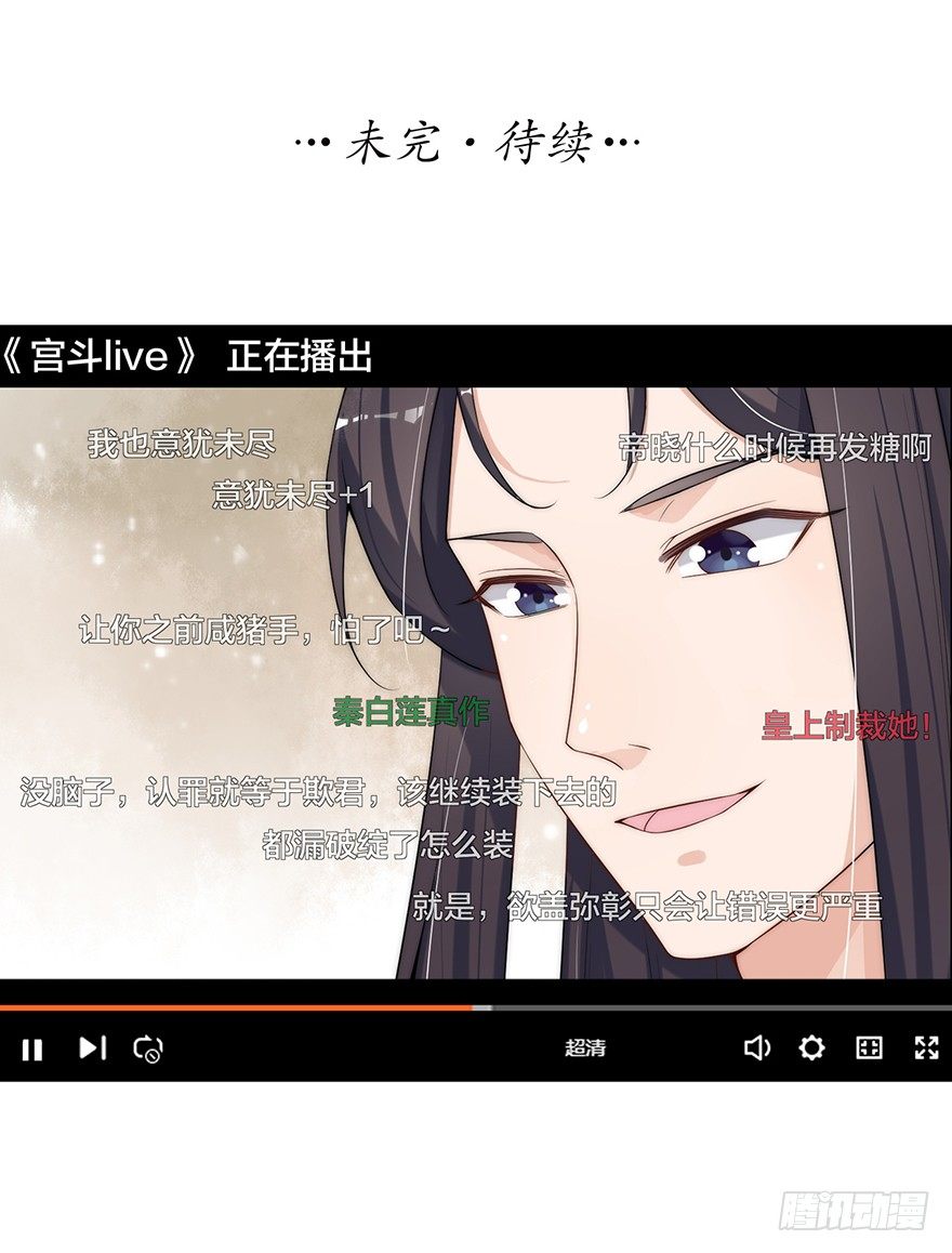 《宫斗live》皇帝的报恩 第38页