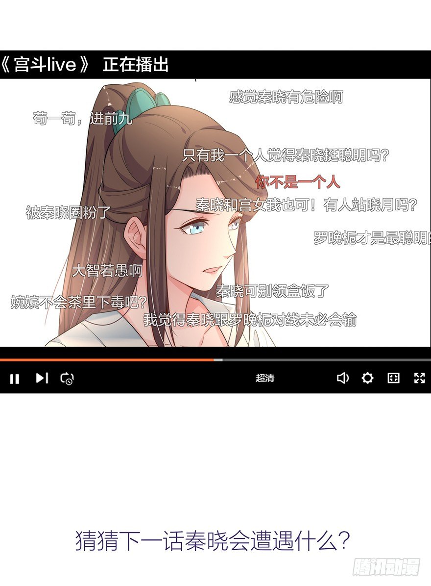 《宫斗live》皇帝的报恩 第39页