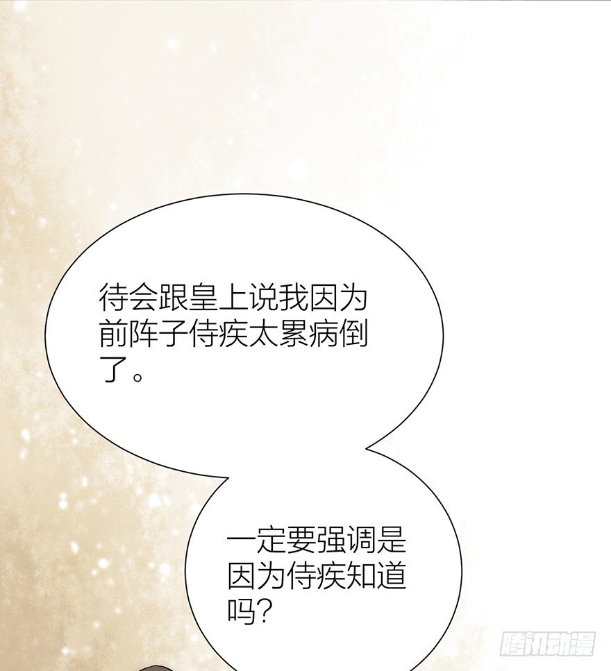 《宫斗live》皇上驾到 第19页