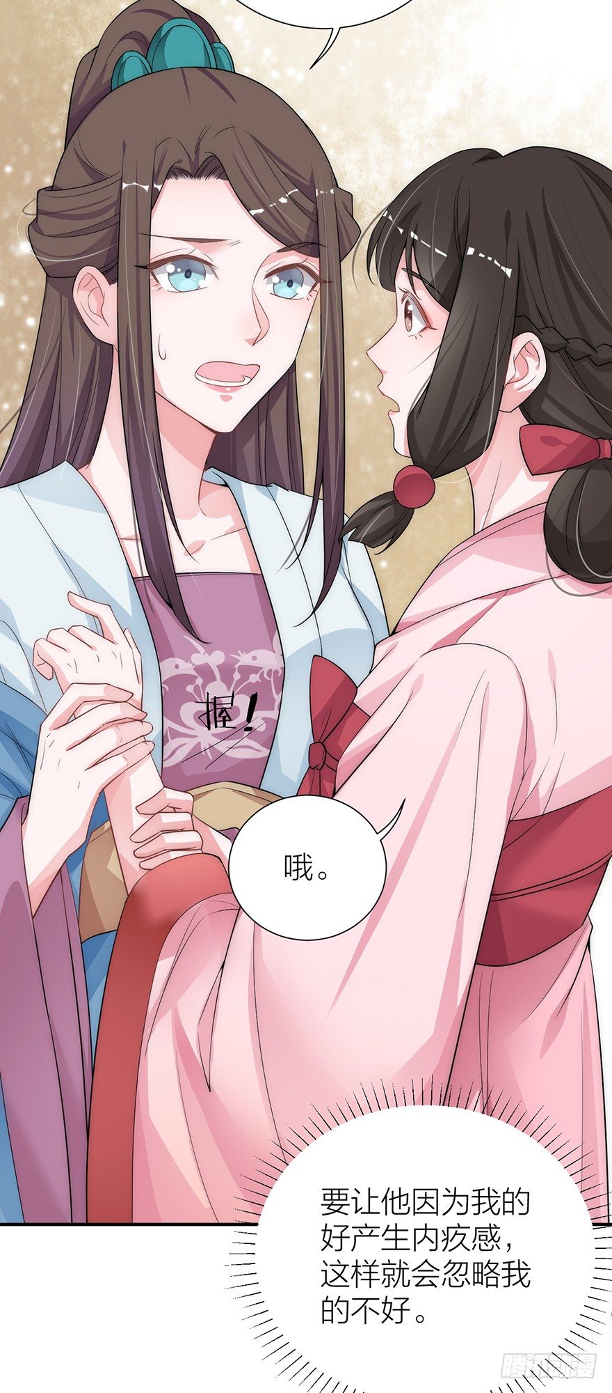《宫斗live》皇上驾到 第20页