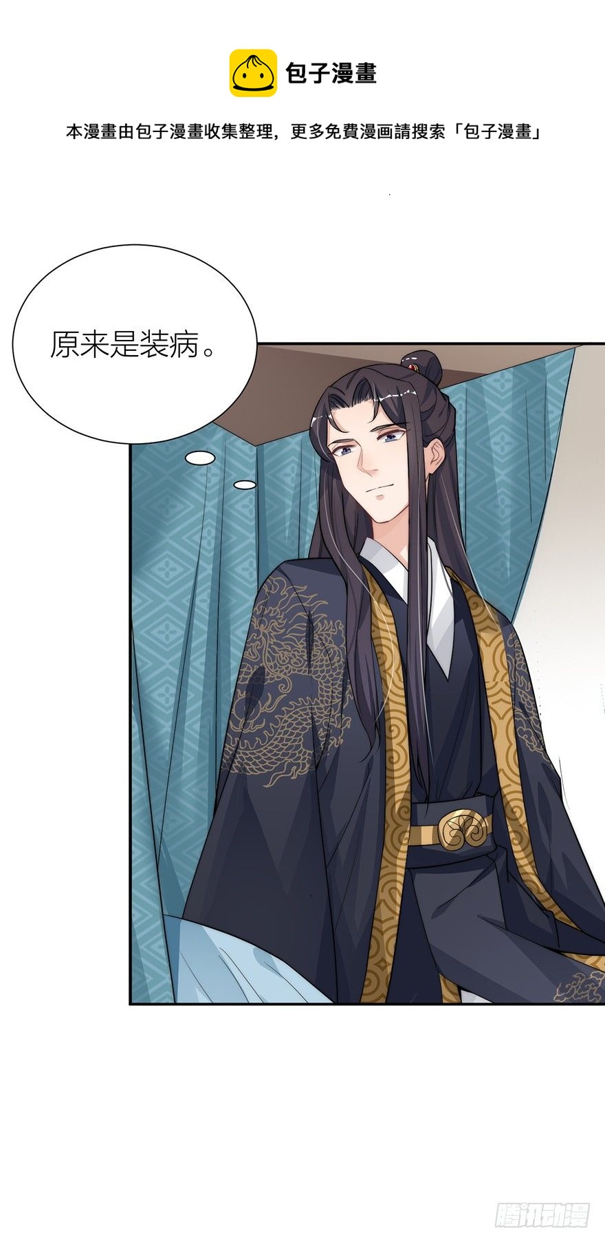 《宫斗live》皇上驾到 第25页