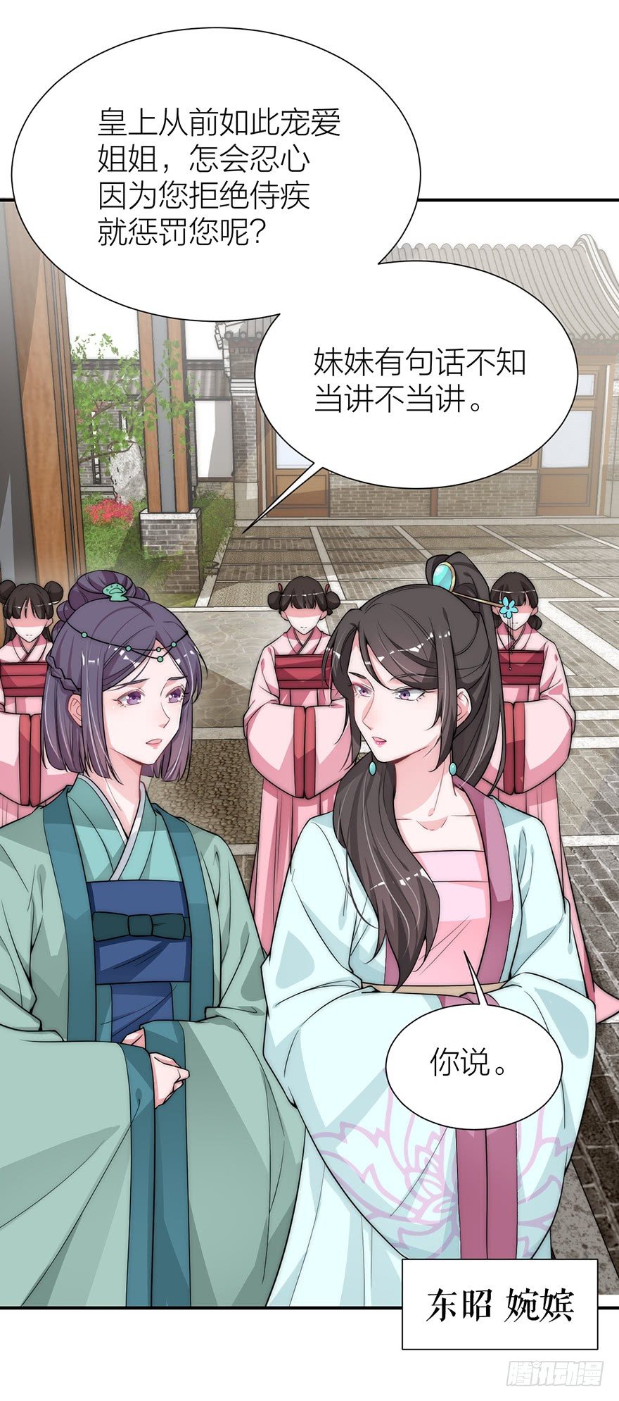 《宫斗live》皇上驾到 第32页