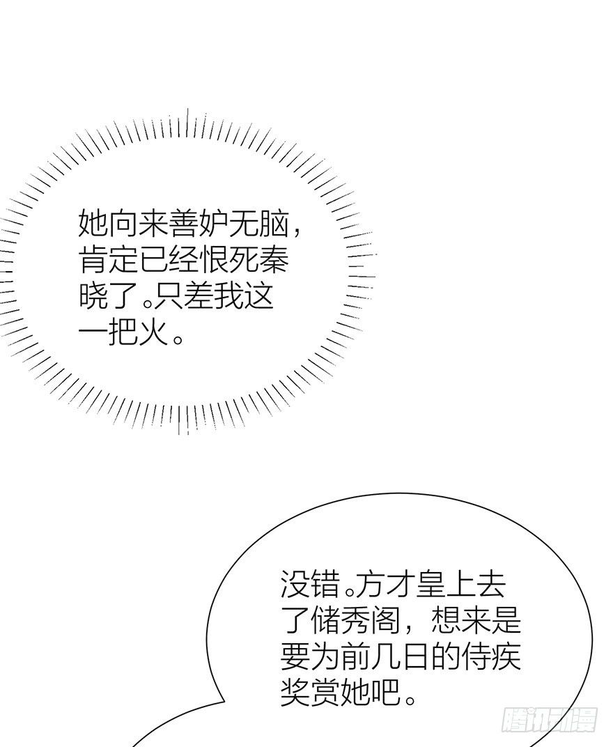 《宫斗live》皇上驾到 第36页