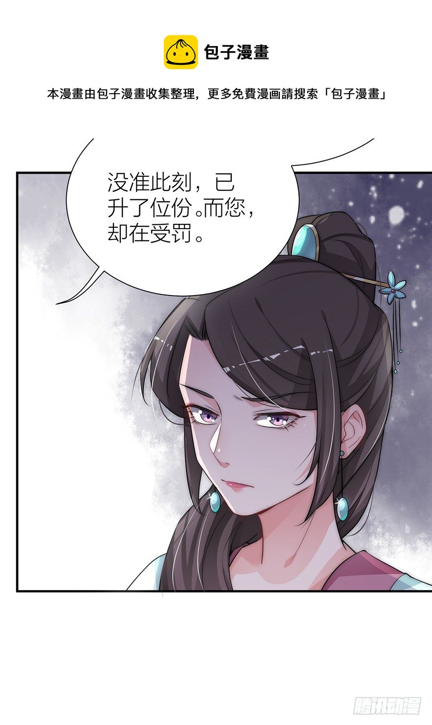 《宫斗live》皇上驾到 第37页