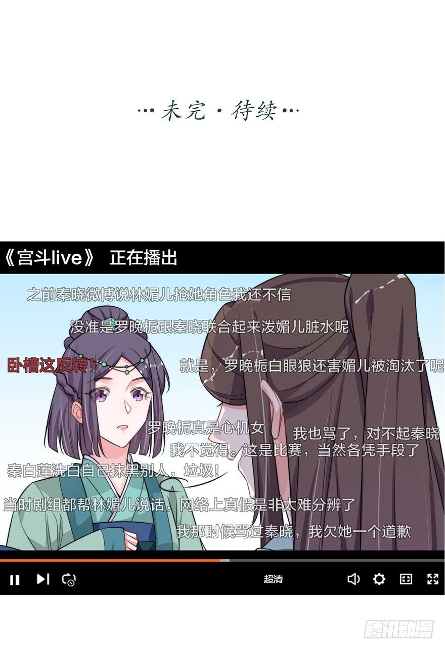 《宫斗live》皇上驾到 第40页