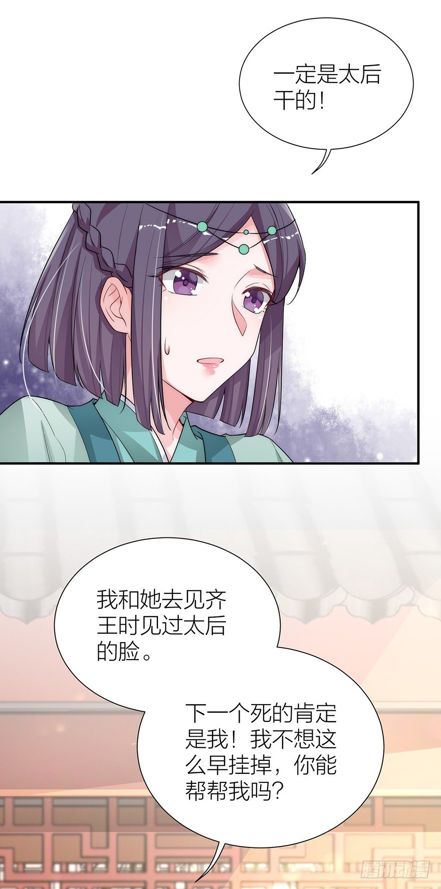 《宫斗live》皇上驾到 第6页