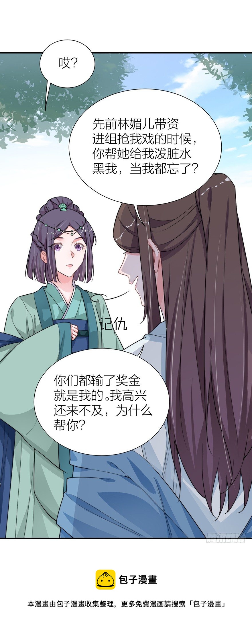 《宫斗live》皇上驾到 第9页