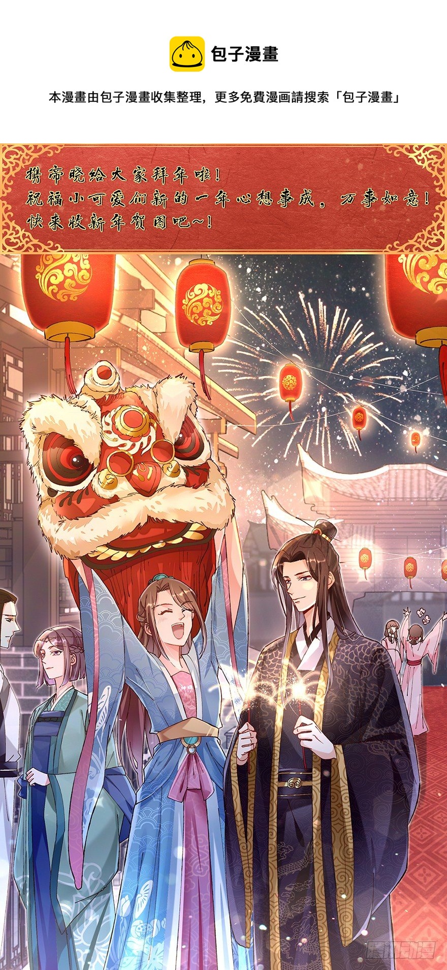 《宫斗live》春节贺图 第1页