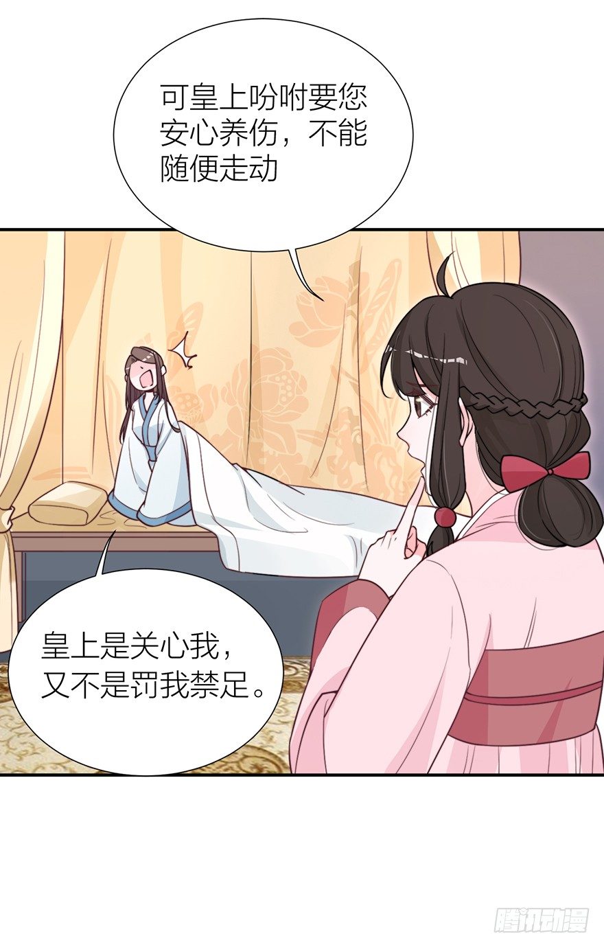 《宫斗live》螳螂捕蝉？ 第11页