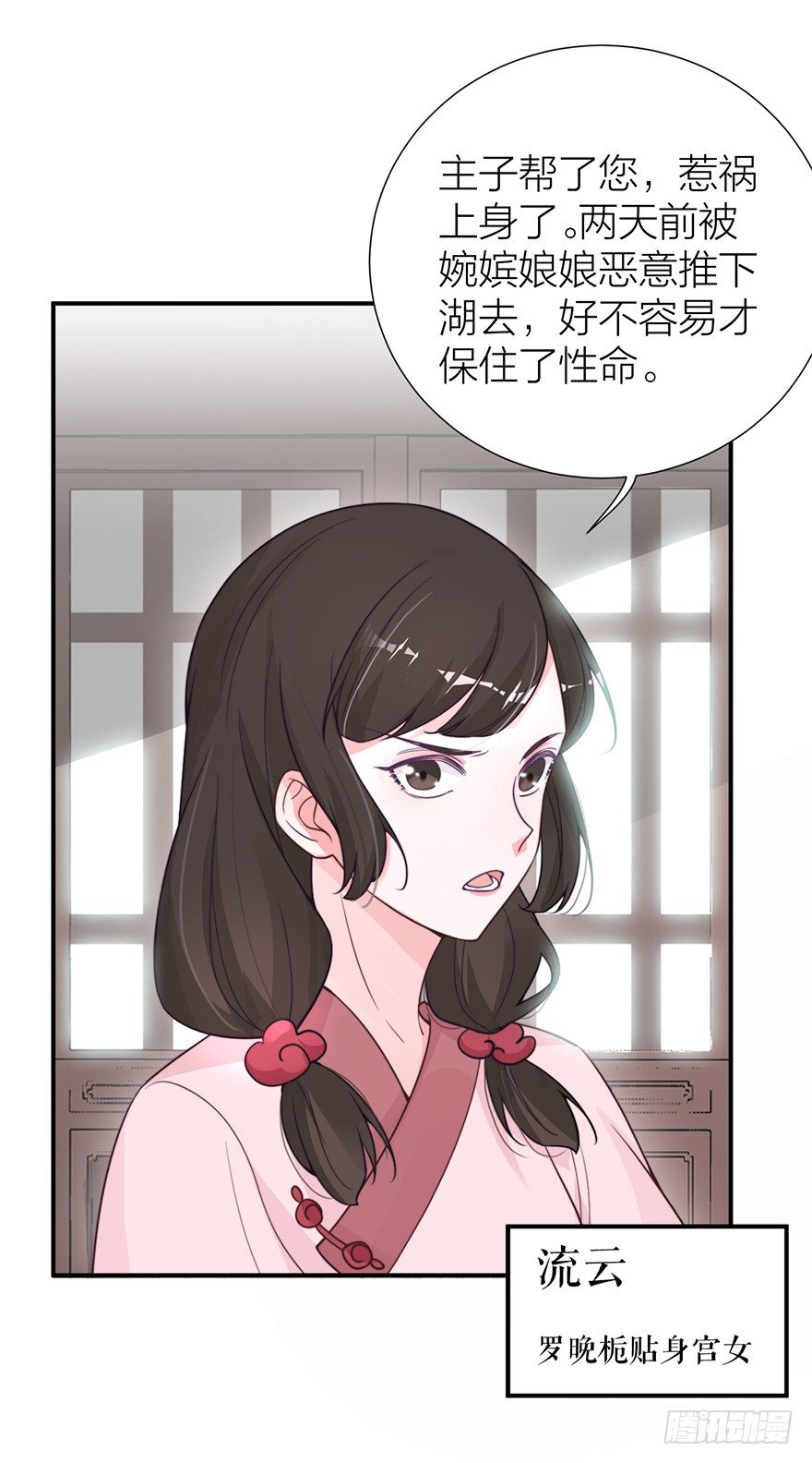 《宫斗live》螳螂捕蝉？ 第20页