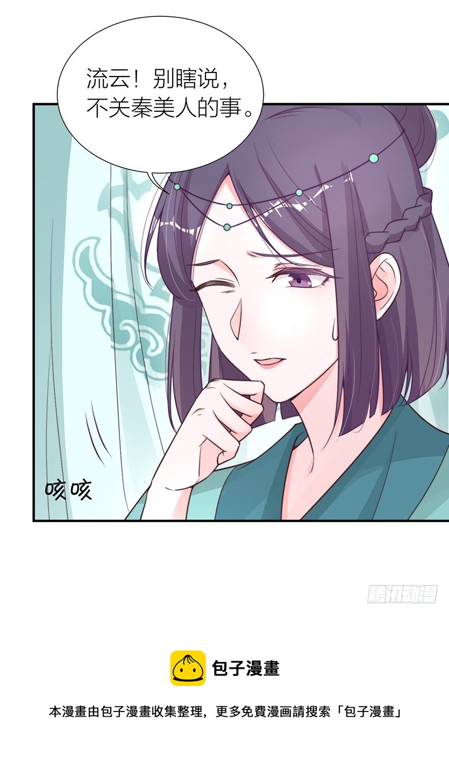 《宫斗live》螳螂捕蝉？ 第21页
