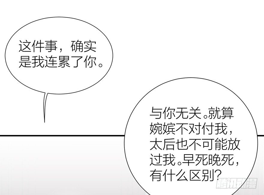 《宫斗live》螳螂捕蝉？ 第28页