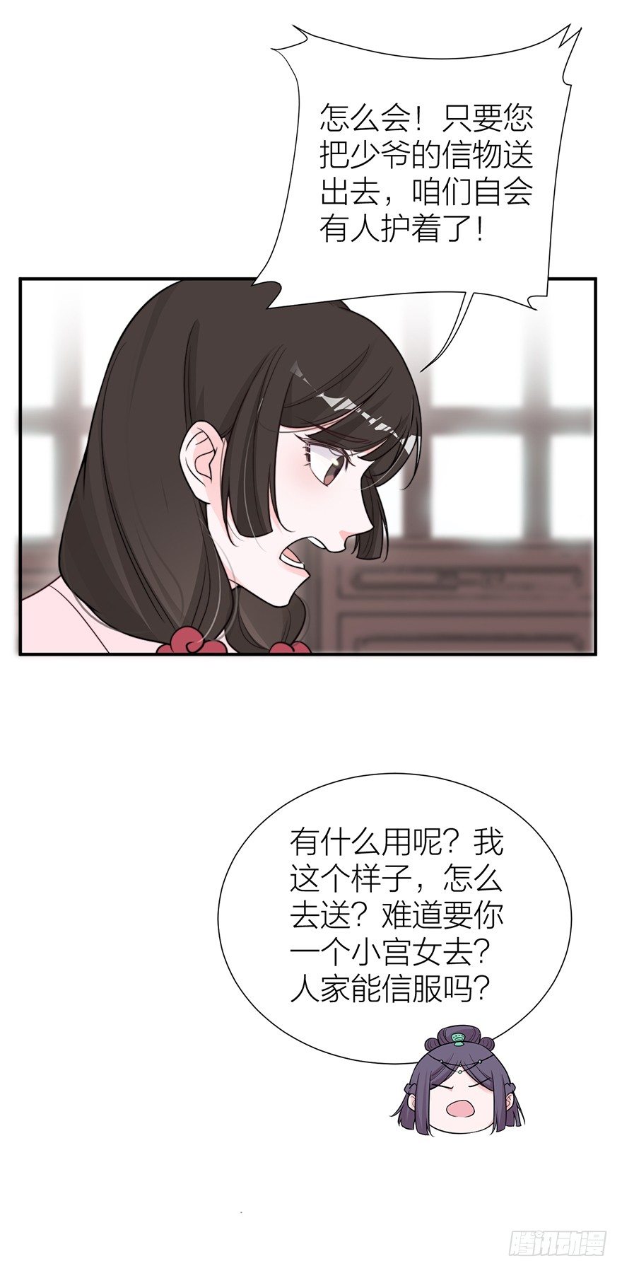《宫斗live》螳螂捕蝉？ 第30页