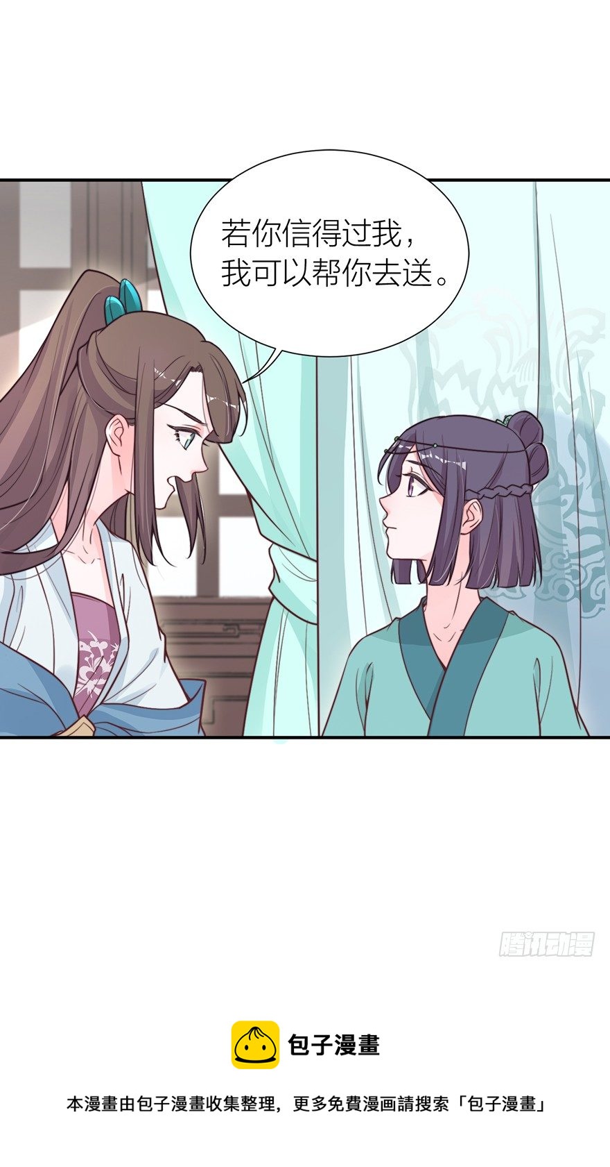 《宫斗live》螳螂捕蝉？ 第33页