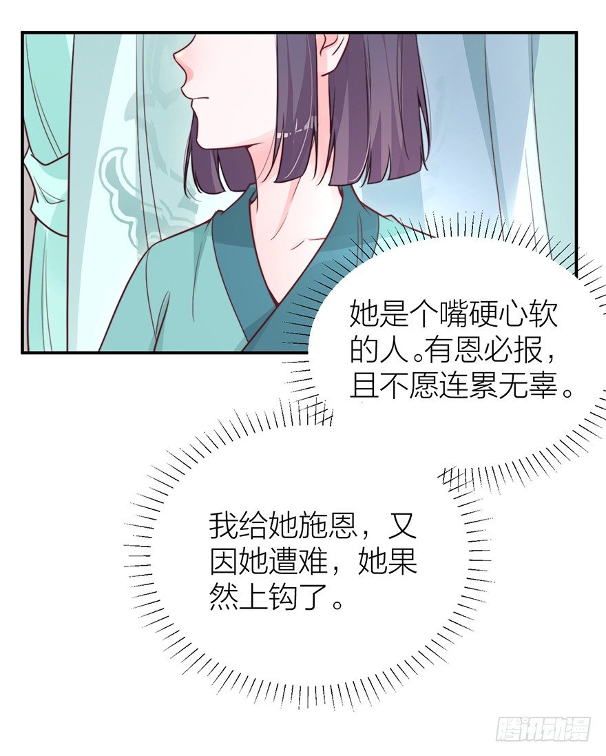 《宫斗live》螳螂捕蝉？ 第34页