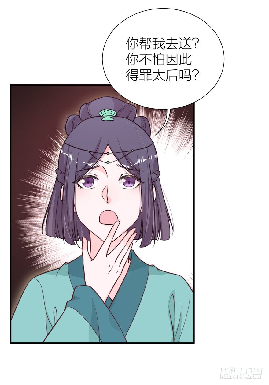 《宫斗live》螳螂捕蝉？ 第35页