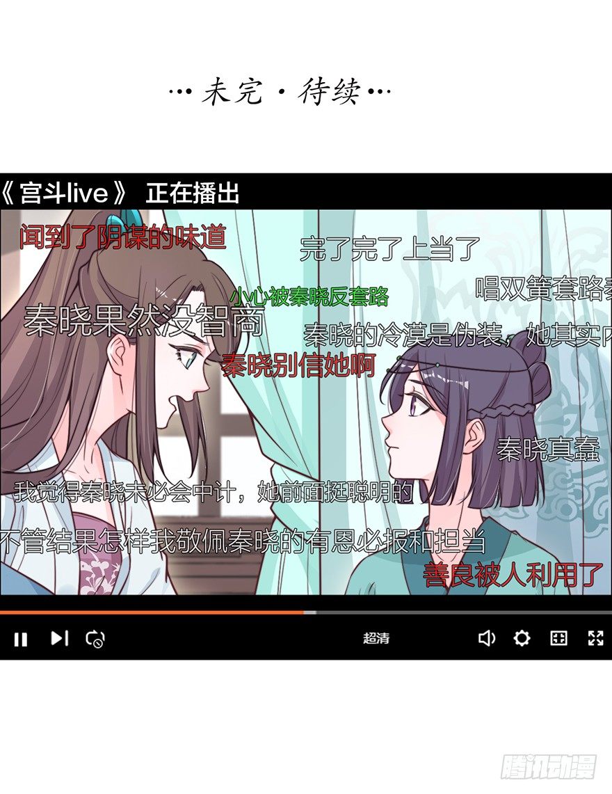 《宫斗live》螳螂捕蝉？ 第42页