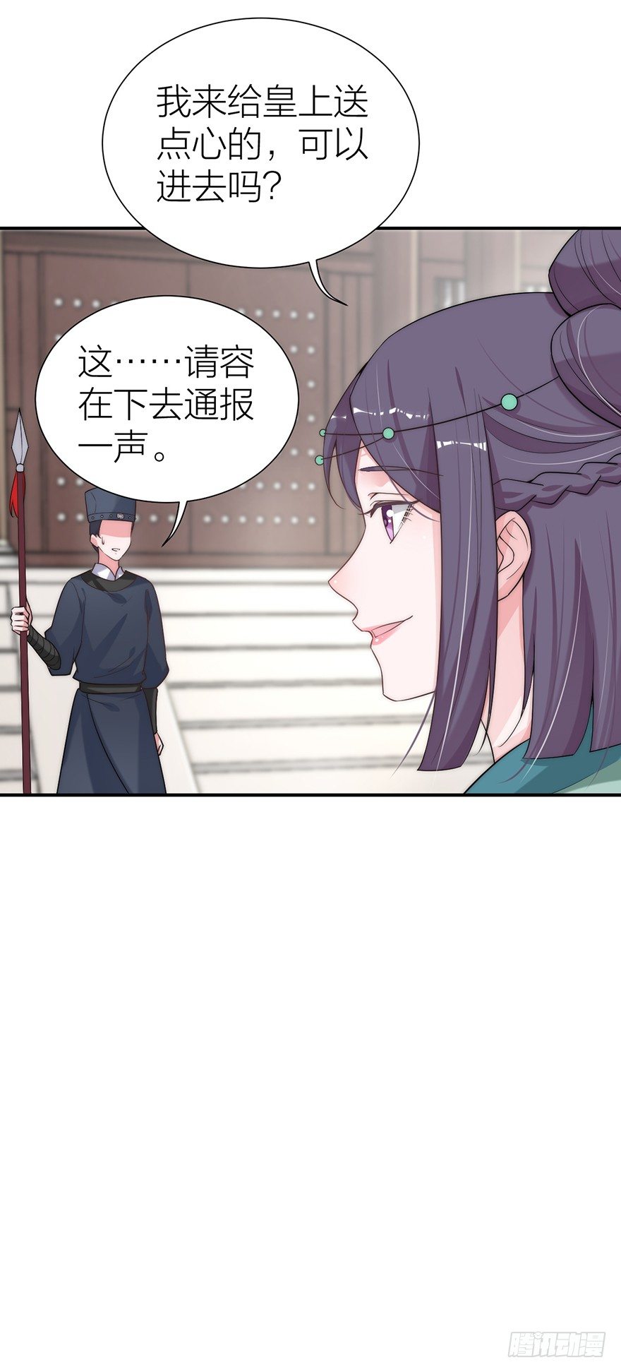 《宫斗live》朕绝不会让你死 第10页