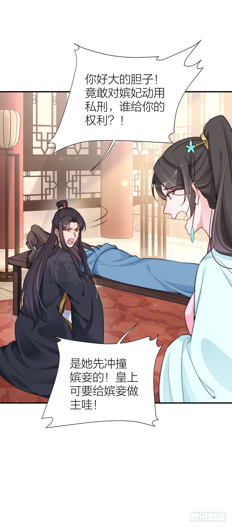 《宫斗live》朕绝不会让你死 第19页