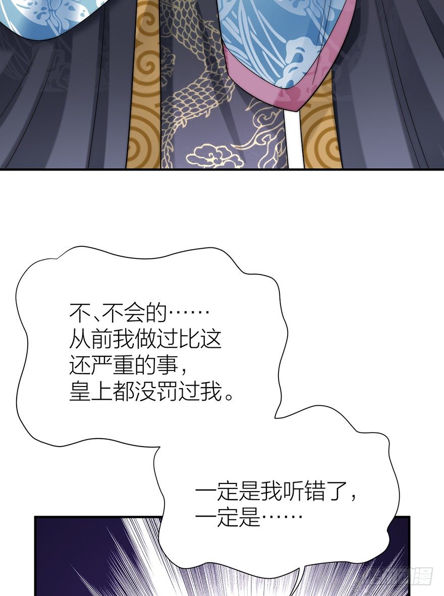 《宫斗live》朕绝不会让你死 第23页