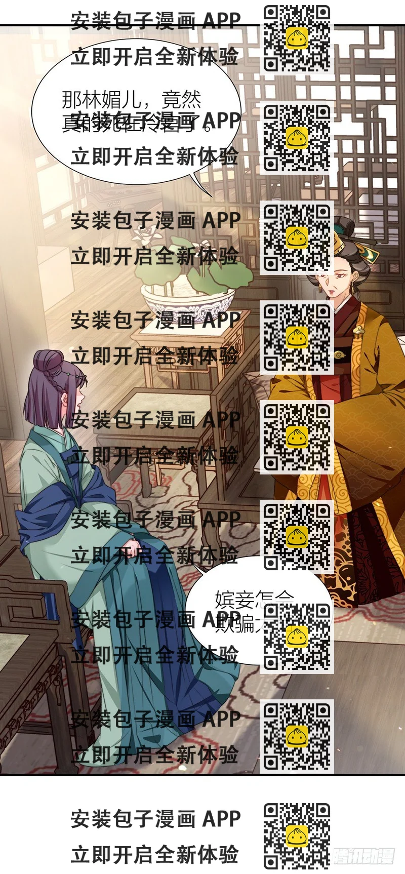 《宫斗live》朕绝不会让你死 第2页