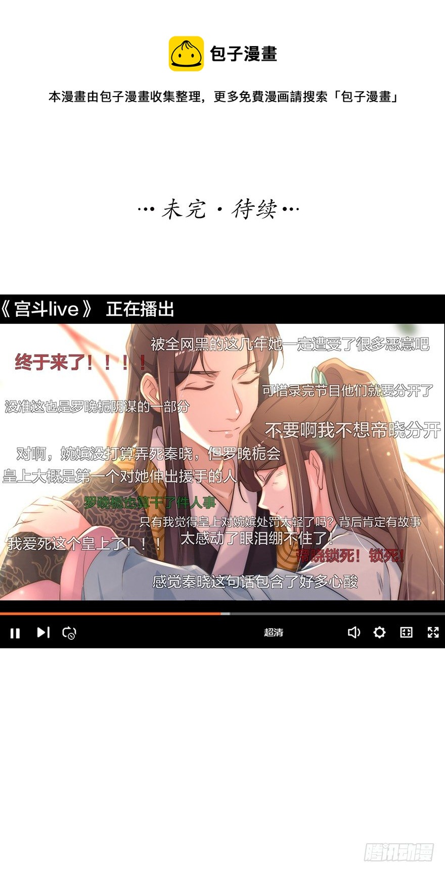 《宫斗live》朕绝不会让你死 第37页