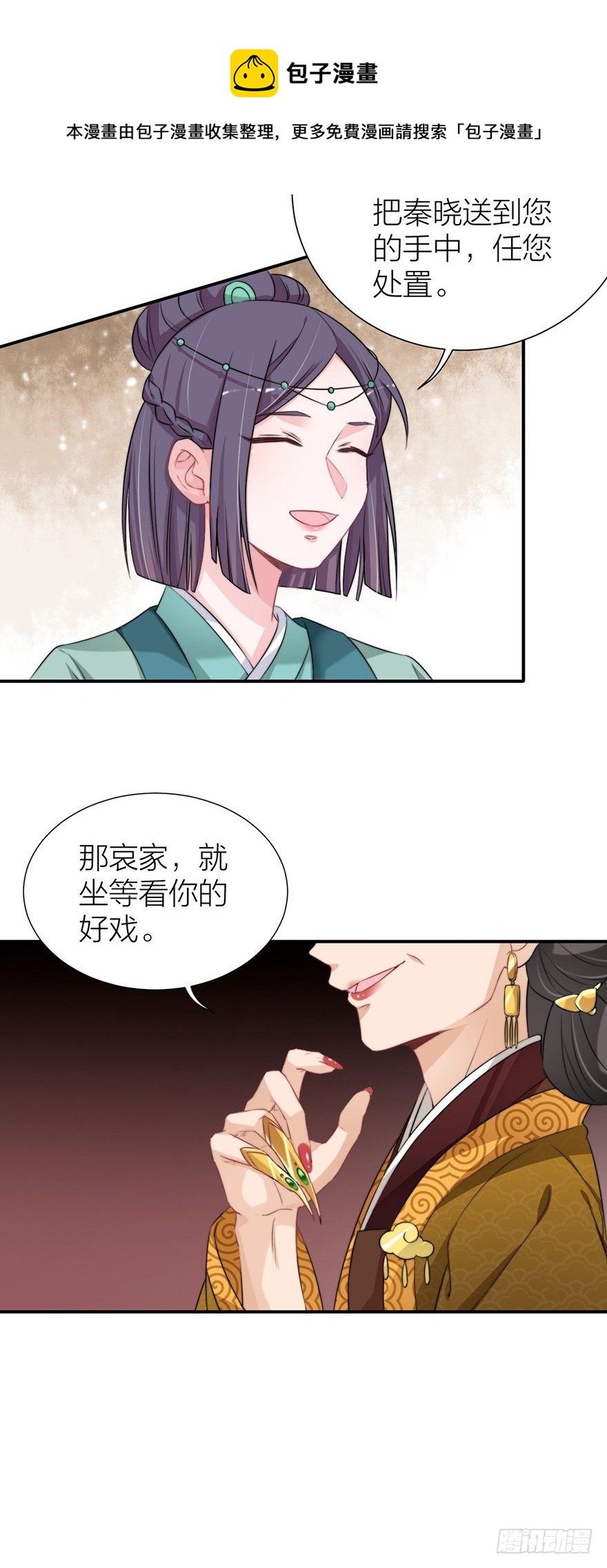 《宫斗live》朕绝不会让你死 第5页