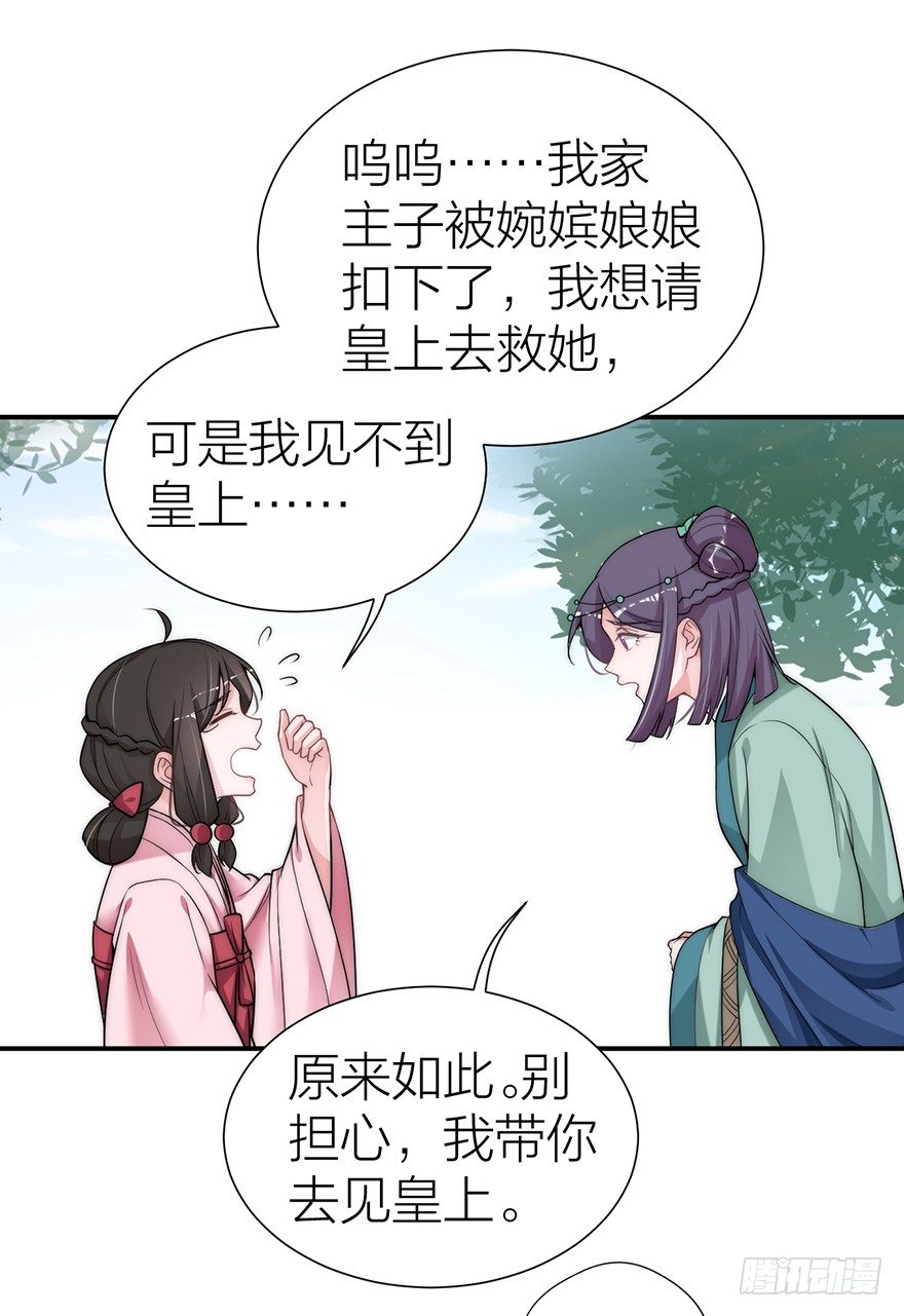 《宫斗live》朕绝不会让你死 第8页