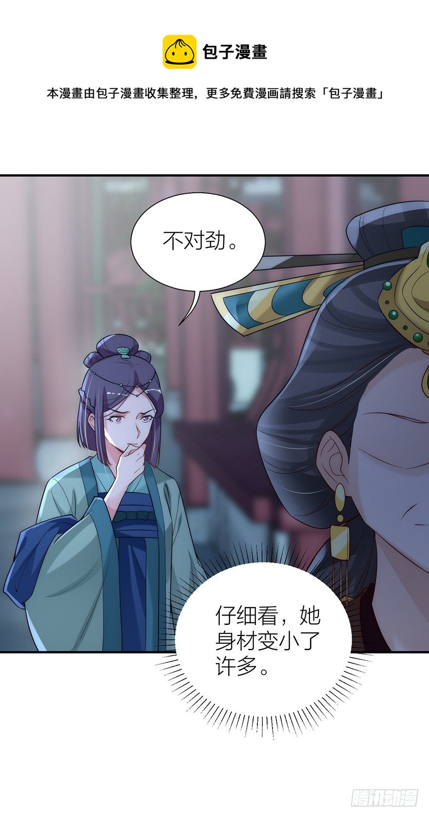 《宫斗live》黄雀在后！ 第17页