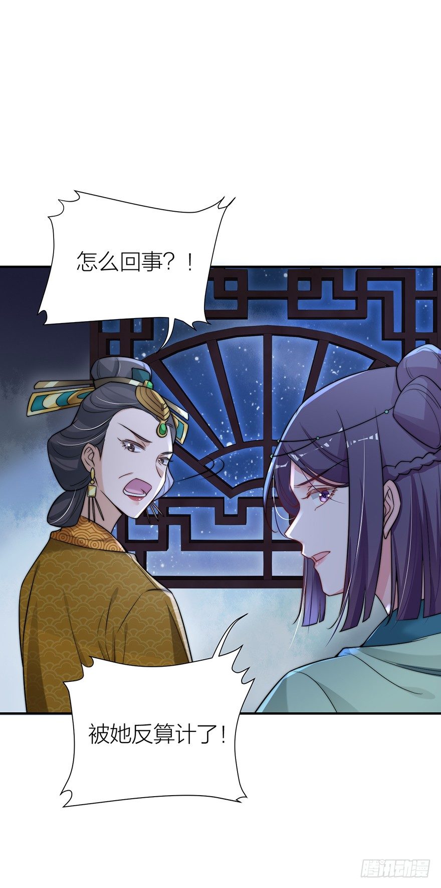 《宫斗live》黄雀在后！ 第23页