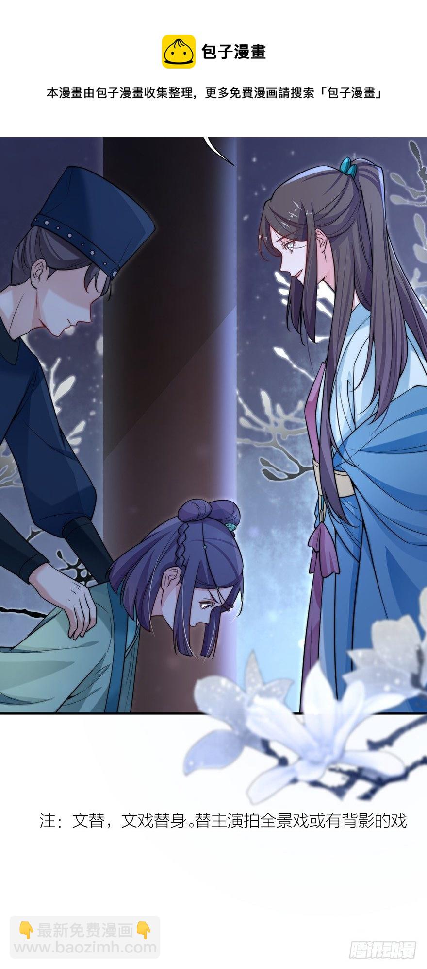 《宫斗live》黄雀在后！ 第25页