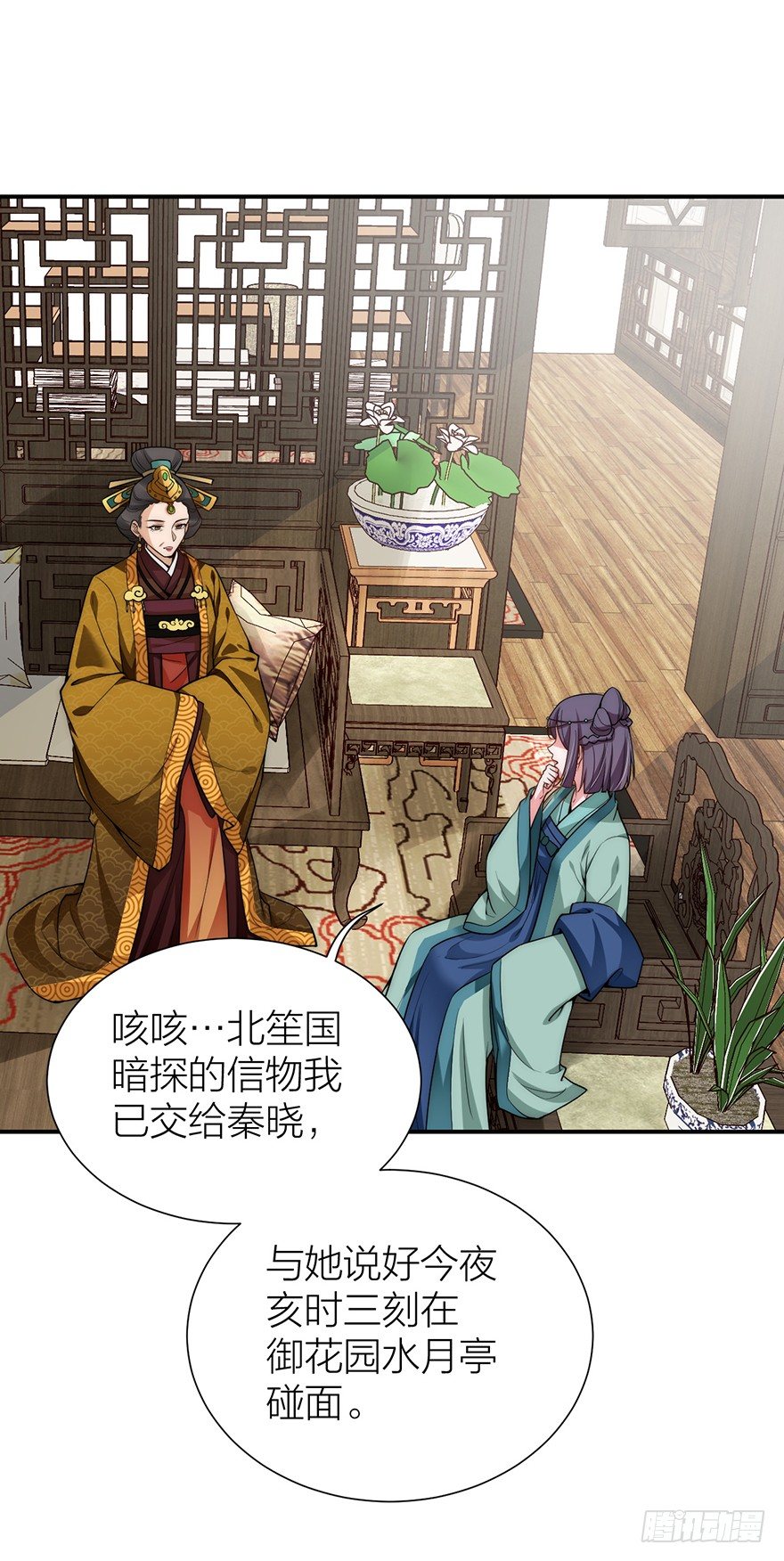 《宫斗live》黄雀在后！ 第2页