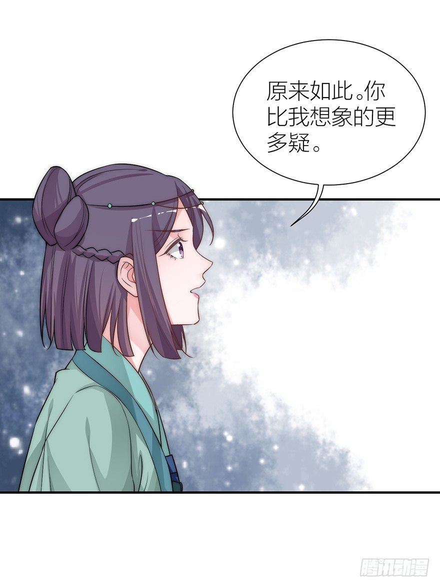 《宫斗live》黄雀在后！ 第30页
