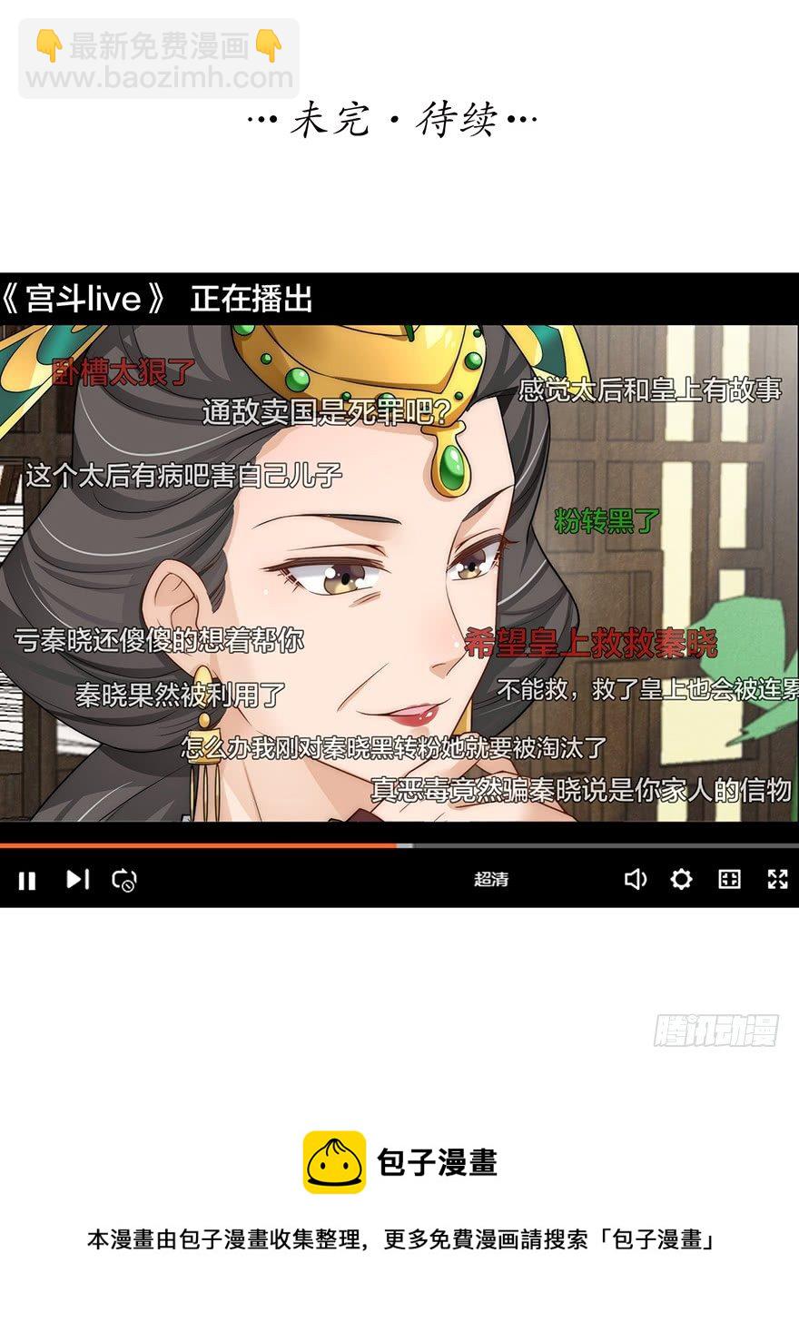 《宫斗live》黄雀在后！ 第33页