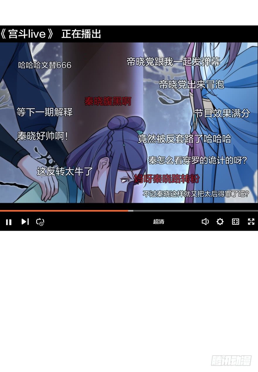 《宫斗live》黄雀在后！ 第34页