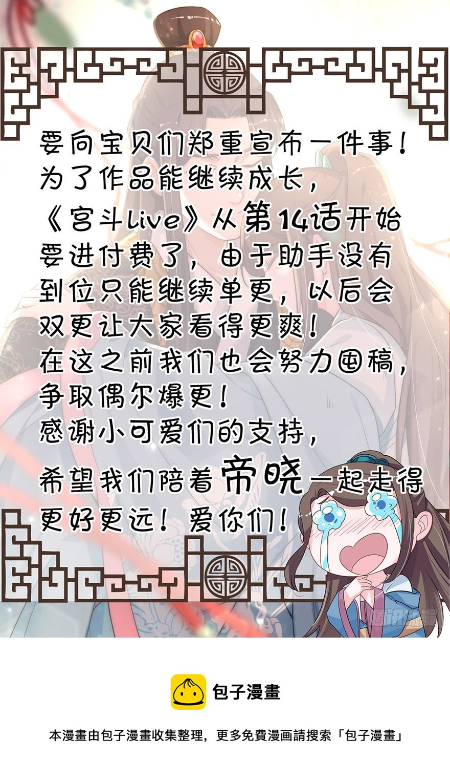 《宫斗live》黄雀在后！ 第36页