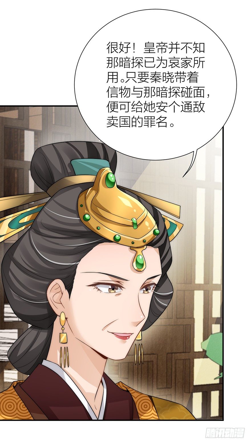 《宫斗live》黄雀在后！ 第3页
