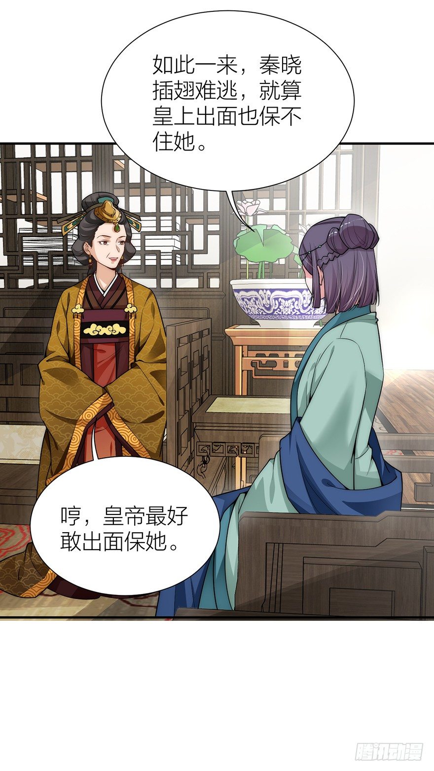 《宫斗live》黄雀在后！ 第4页