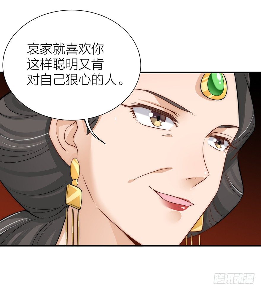 《宫斗live》黄雀在后！ 第6页