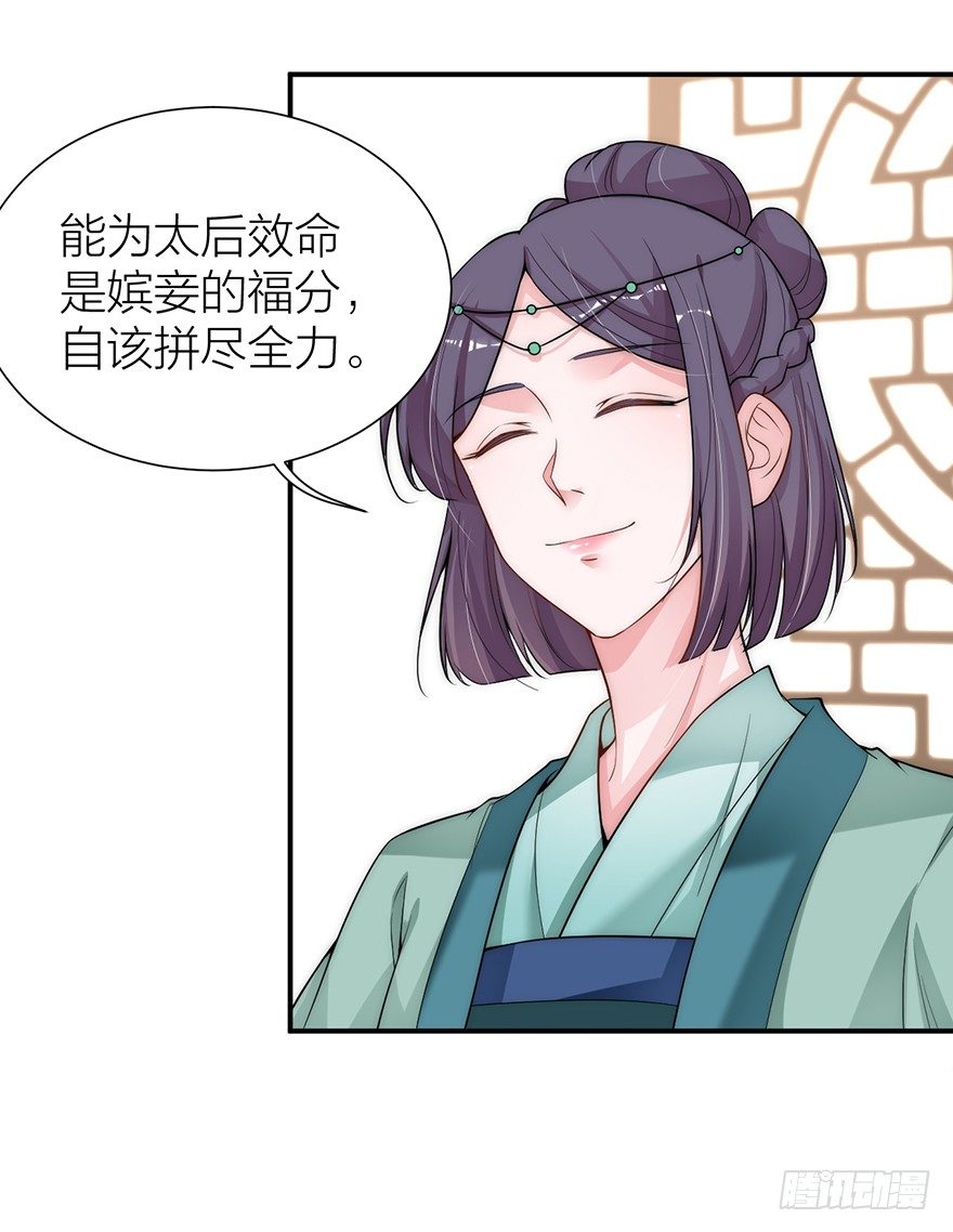 《宫斗live》黄雀在后！ 第7页