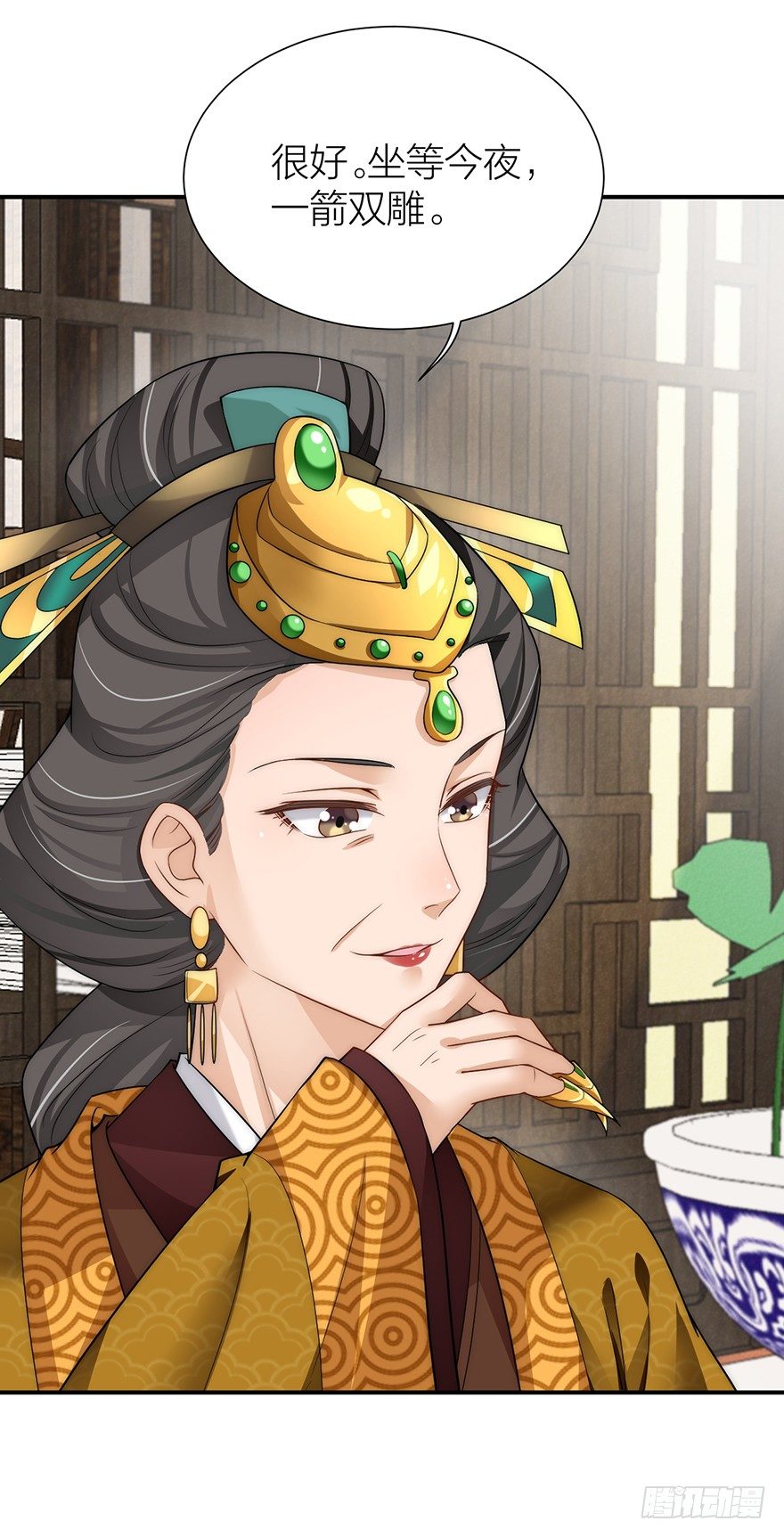 《宫斗live》黄雀在后！ 第8页