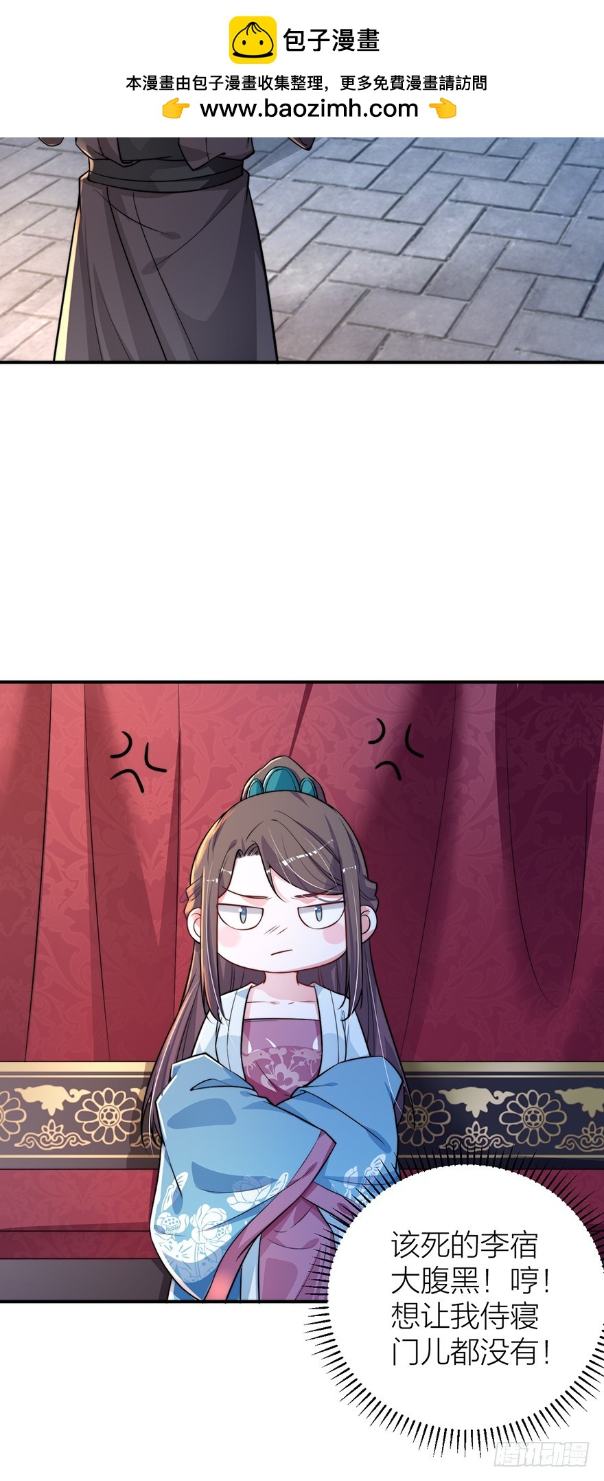 《宫斗live》直播侍寝？ 第17页