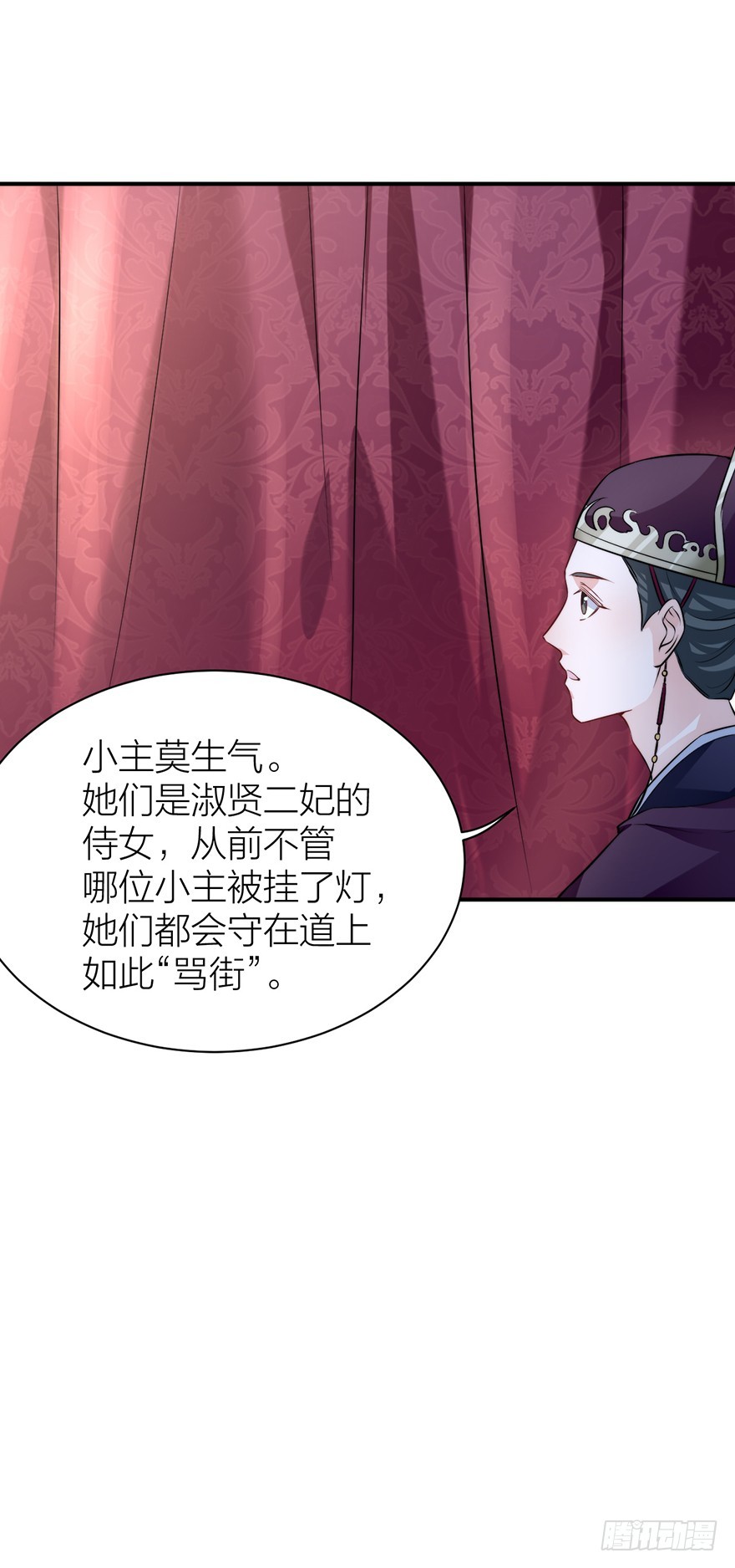 《宫斗live》直播侍寝？ 第21页