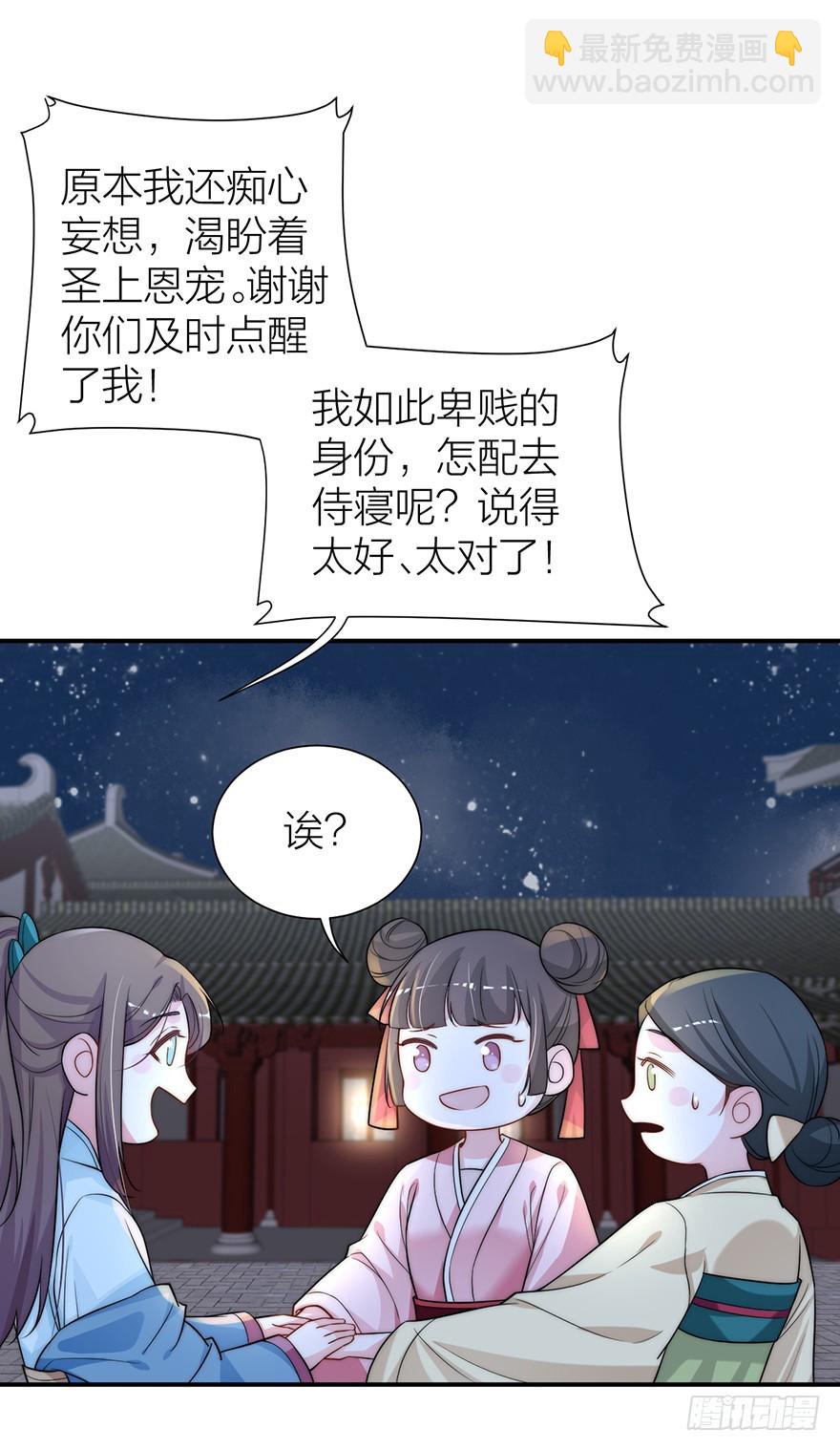 《宫斗live》直播侍寝？ 第29页