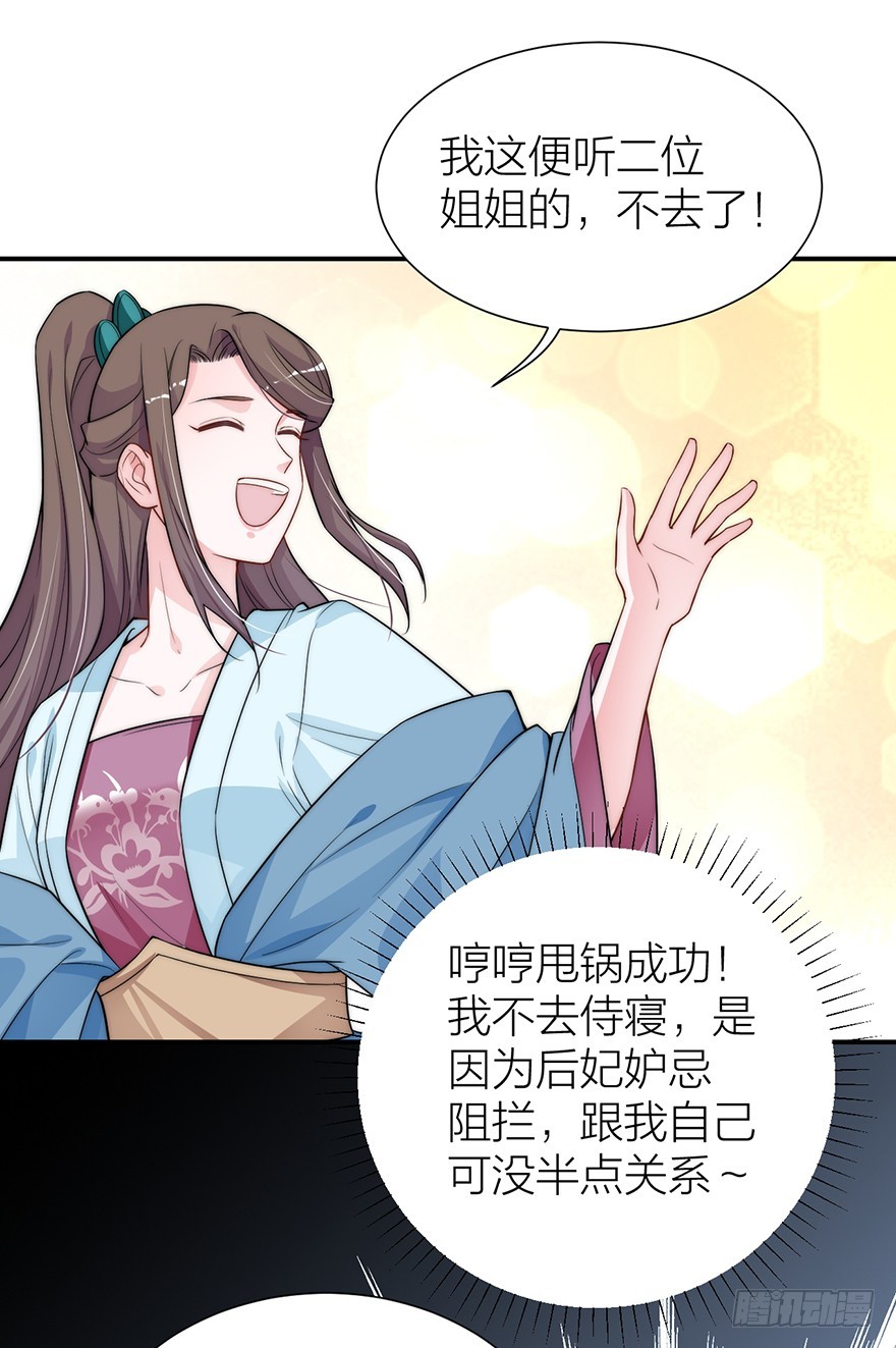 《宫斗live》直播侍寝？ 第30页