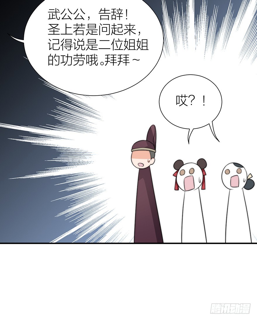 《宫斗live》直播侍寝？ 第31页