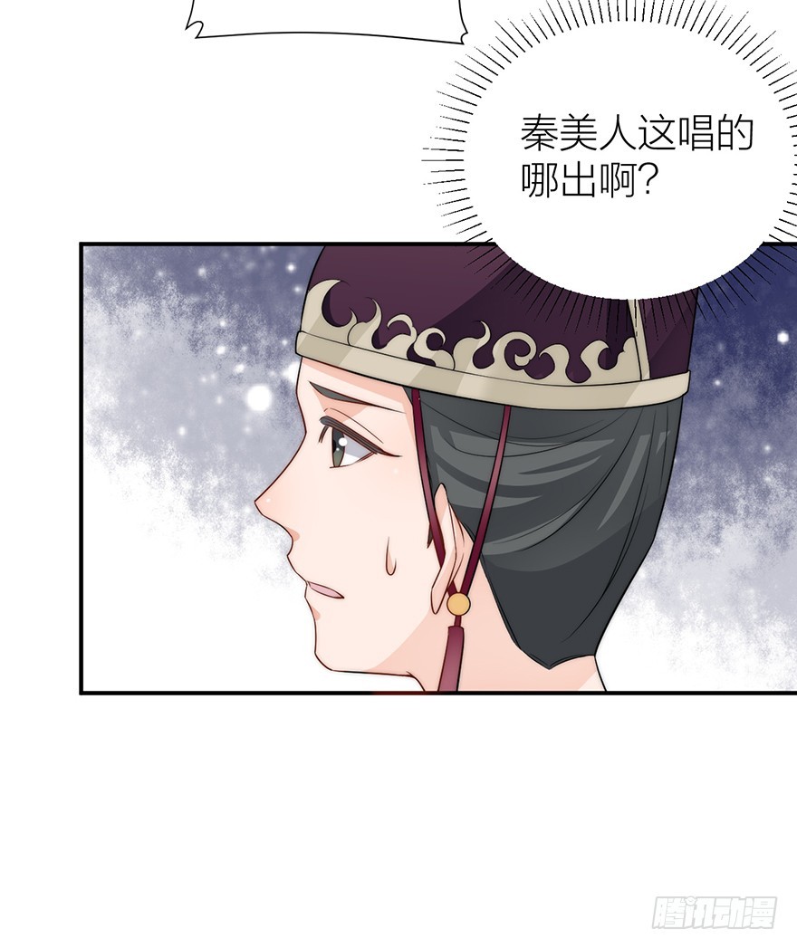 《宫斗live》直播侍寝？ 第33页