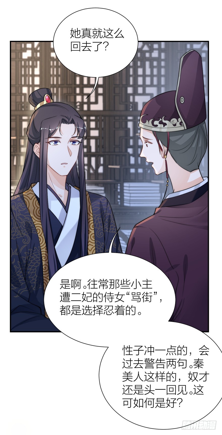 《宫斗live》直播侍寝？ 第35页